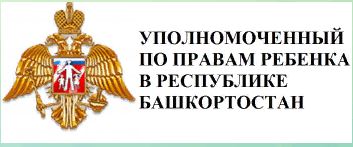Уполномоченный по правам ребенка при Президенте 